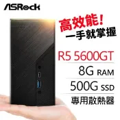 【Autobuy購物中心】華擎系列【mini天秤座】R5-5600GT六核 迷你電腦(8G/500G SSD)《Mini X300》 送Intel AX200 Wi-Fi 6 無線網卡