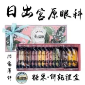 日出 宮原眼科‼️糖果 餅乾禮盒 美食代購 杏仁瓦片 草莓 牛軋糖  閃電薄餅 七夕情人節 台中名產 美食代購 中秋禮盒