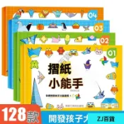 【好物甄選】摺紙手工 兒童DIY 彩色專用 幼兒園 國小生 立體 益智 教程書 全 摺紙書 手工書 兒童玩具 益智玩具 