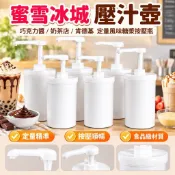 【定量按壓】巧克力醬壓汁壺 糖漿按壓瓶 煉乳分裝瓶 奶茶店專用 風味糖漿瓶 巧克力醬瓶 煉乳擠壓瓶