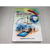 【考試院二手書】《審計學原理 三版》ISBN:9865761246│新陸書局│蔡信夫│八成新(B11A33）