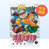 ...火影忍者 愛藏版 1中文繁體漫畫岸本斉史平裝東立進口原版書籍