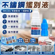 🚛🚛不鏽鋼檢測液304檢測劑316不鏽鋼藥水錳含量鑑別測試液201識別液