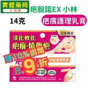 疤脫諾 EX 疤痕護理乳膏 14克 日本製造 保濕乳膏型 淡化 軟化 小林製藥 康宏安藥局