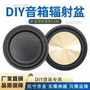 【可開發票】3寸4寸5寸CD紋路鐳射振動膜低頻輻射器加強喇叭低頻被動盆振動片