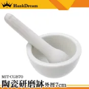 《恆準科技》磨粉 搗碎 磨粉機 杵臼 研磨缽 小石臼 CGB70 磨藥器 研磨器 搗藥碗 磨藥碗 乳缽附杵 搗藥缽
