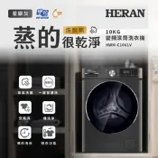HERAN 禾聯 10KG變頻滾筒式洗衣機 HWM-C1061V
