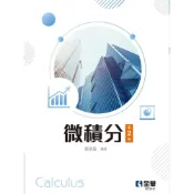 (店+)微積分 2版 劉明昌 9786263281752