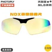 台灣製PHOTOPLY大聯盟可掀式夜視眼鏡鏡片NDX夜眼太陽眼鏡備片MLN-99N3高貴黑(不含鏡架鏡框)(防爆鏡片;抗100%紫外線.45%藍光)抗眩光