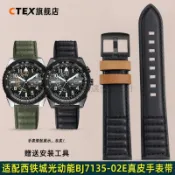 適配適配西鐵城光動能BJ7135 02E 黑武士BJ7138 04E 真皮手錶帶 男 皮錶鏈 高質感 商務utterst