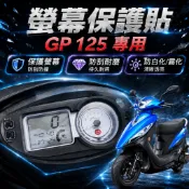 gp 125 儀表板保護貼 gp125 儀表貼 保護膜 防刮 貼膜 保護貼 儀表板保護膜 儀表板貼 犀牛皮 儀表防曬