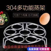 🎉 限時優惠蒸籠蒸蛋架 蒸架 蒸菜架304加厚加粗不銹鋼蒸架多功能高低腳蒸格架子隔熱蒸雞蛋架托蒸架C928