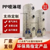 噴淋塔廢氣處理設備不銹鋼工業洗滌塔酸霧水淋除霧氣旋塔凈化塔