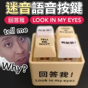 現貨 隔日到貨 小紅書同款 回答我語音吊飾 會說話的鑰匙圈 回答我玩具 禮物 回答我掛件 回答我按鍵 語音吊飾 送禮