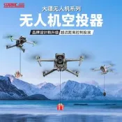 適用大疆無人機空投器Air3/2S投放器Mini4禦3Pro拋物掛載通用配件