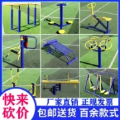 超級大樂購 【台灣公司 可開發票】室外健身器材戶外公園小區廣場老年人運動路徑組合套餐體育用品