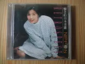 【靖】*︵二手CD大出清︵*➠*懷念的日本老歌*5➠或加賴:o0973789155回覆更快