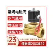 【台灣出貨】常閉電磁閥110V220V24V一進一出水閥12V 1寸6分4分 2分3分通電開