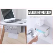 壁掛面紙盒【免釘無痕 免打孔】無蓋開口 隨意貼 面紙 廁所 清潔 抽取 電腦桌