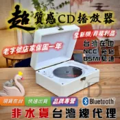 【狄倫思】皮箱式 cd 播放器 藍芽【台灣實體店家開發票】cd player 唱片機 cd隨身聽 cd音響 cd播放器