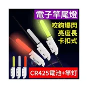 (店+)電子竿尾燈 咬鉤爆閃 電子夜光棒 釣竿燈 CR425 竿稍燈 竿燈 竿尾燈 竿稍