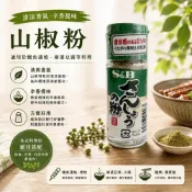 (店+)【貓咪姐妹】日本 S&B 山椒粉 8g  罐裝 蒲燒鰻魚 串燒 居酒屋必備 宇治山椒 經典調味料 日式料理