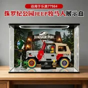 🎈樂高展示盒 場景展示盒 壓克力展示盒 防塵🎈 適用樂高77984侏羅紀公園 JEEP吉普車牧馬人模型防塵 場景收納