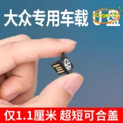 【公司現貨】福斯聽歌usb汽車載車用隨身碟微型超短音樂隨身碟小巧袖珍迷你超小USB隨身碟
