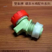建弟工坊 雙象牌 礦泉水桶配件 水龍頭 開關 台灣製 耐酸鹼 儲水 塑膠桶 水桶 汽油