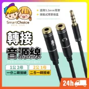 (店+)轉接音源線 台灣現貨 隔日到貨 3.5mm 二合一 一分二 音源線 單母轉雙公 單公轉雙母 轉接線 耳機線 耳麥