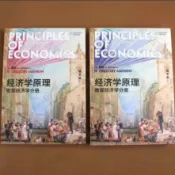 古書堂 正版二手經濟學原理 曼昆 第8版 中文版 宏觀經濟學 微觀經濟學 完整分冊 經濟學學習教材