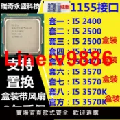 極致甄選 【臺灣公司 超低價】i5 2300 2400 2500 i5 3470 3570 3570k i7 3770 3770k cpu正式版