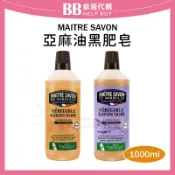 比比旅遊代購 法國 MAITRE SAVON 亞麻油黑肥皂 1000ml 黑肥皂/萬用清潔劑 ✨現貨+預購✨
