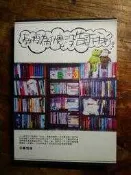 小文青▍教授為什麼沒告訴我|畢恆達|10頁劃線|研究所寫論文必讀|泛黃3成新|二手書