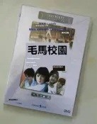 現貨鬼馬校園 樂貿 國粵雙語 DVD收藏版  李麗珍/焦姣/陳松伶/陳山河