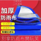 (篷布) 加厚防雨布 防水防曬篷布 遮陽棚隔熱布 塑膠布 貨車帆布 油布 防水布ㄆ㭍
