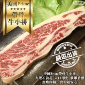 美國PRIME帶骨牛小排(每包3片/240g±10%)【天天鮮配】滿額免運 美國牛小排 帶骨牛肉 燒烤煎烤 冷凍牛肉