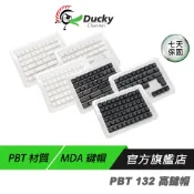 Ducky Blank 黑色 白色 無刻 高鍵帽 MDA鍵帽 Cherry鍵帽 PBT鍵帽 132 鍵帽組