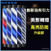 髮廊轉燈美髮店轉燈戶外掛墻 理髮店專用標誌燈箱加亮防雨防水 LED美髮燈 旋轉燈 髮廊燈 半圓型 壁掛式搖控可調美髮轉燈