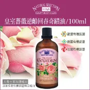 Rech18🌹預售🌹皇室薔薇逆齡回春奇蹟油✨玫瑰奇蹟油.大馬士玫瑰精油.輕油保養推薦👍100ML-1980元