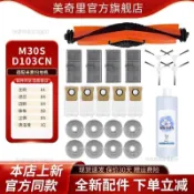 高雄倉庫直送 米家小米全能掃拖機器人M30S D103CN專用配件 高品質滾邊刷 濾芯 塵袋 抹布組 清潔維護一次搞定