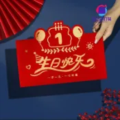 ☟⊙客製化 【紅包】1週歲 生日快樂 專用 紅包袋 個性 創意 利是封 男 女 兒童 儀式感 橫版 馬小小訂製