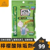 (店+)﹝日本原裝﹞ 檸檬酸除垢劑(四包入) 除垢清潔 食用清潔劑 食品級檸檬酸 小蘇打粉 除垢粉 保溫壺清潔劑 電鍋清潔