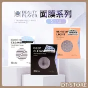 Beauty Player BP面膜 5入/盒 清潔面膜 發光面膜 瞬亮緊緻 極透淨膚【DT STORE】【BC027】