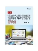 《會計學概要（六版）：IFRS》ISBN:9577848346│盧文隆│全新