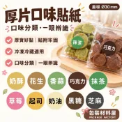 【包裝材料屋】抗冷凍厚片土司口味貼紙 手工貝果 抗冷凍貝果吐司袋專用 | 口味貼紙 果醬吐司口味貼紙 口味貼紙 冷凍貼紙