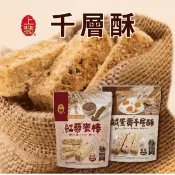 【生活市集】【上豐】千層酥任選120g 鹹蛋黃／ 紅藜麥棒 千層棒 餅乾 零食 零嘴