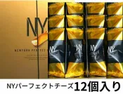 My Oil買好油 日本NewYork perfect cheese 紐約起司奶油脆餅金色喜氣禮盒12入15入-兩款現貨1