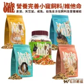 德國little one營養完善小動物飼料 維他命大補帖 齧齒類小動物 倉鼠黃金鼠兔子天竺鼠幼兔成兔 寵物用品 毛孩嚴選
