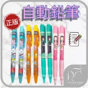 正版 聯名 自動鉛筆 0.5mm BT21 鬼滅之刃 抗壓不易斷自動鉛筆 國小生自動筆 2B自動鉛筆